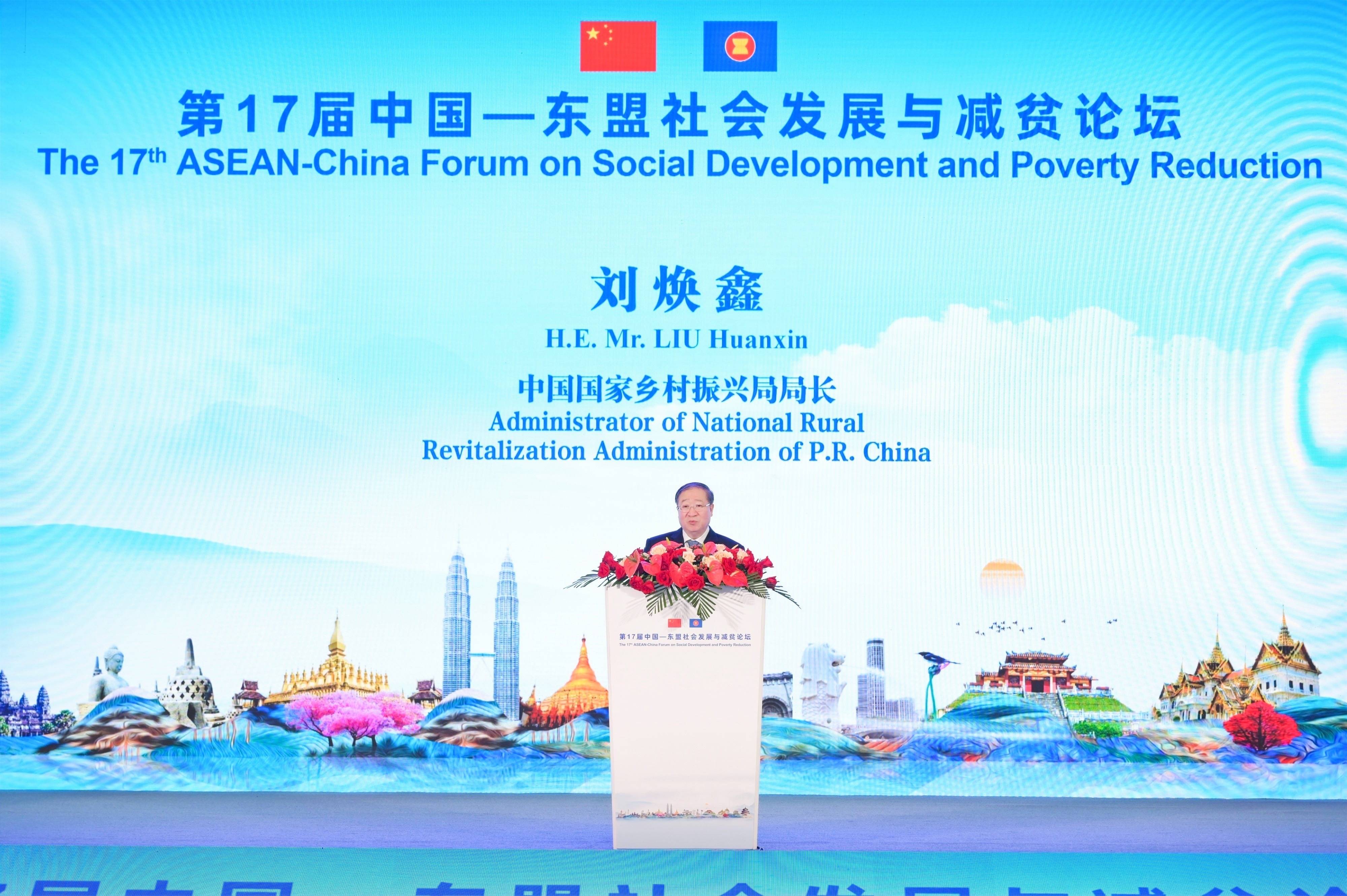 第17届中国—东盟社会发展与减贫论坛开幕